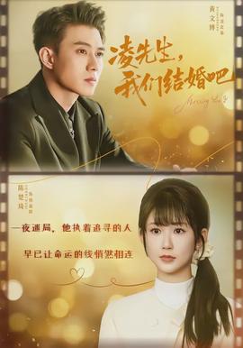凌先生，我們結(jié)婚吧(全集)