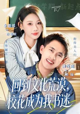 回到文化荒漠，?；ǔ蔀槲視?全集)