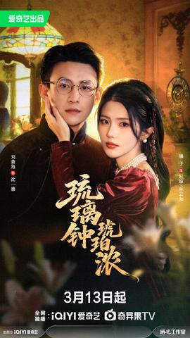 琉璃鐘，琥珀濃(全集)