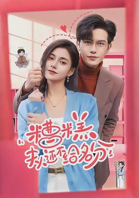 糟糕，夫人還不給名分(全集)