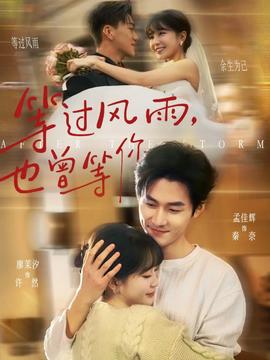 等過風雨，也曾等你(全集)