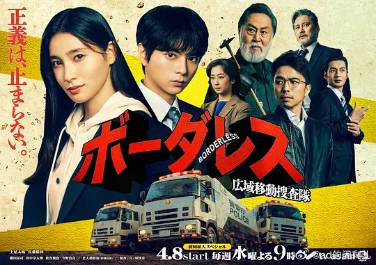 BORDERLESS～廣域移動(dòng)搜查隊(duì)～