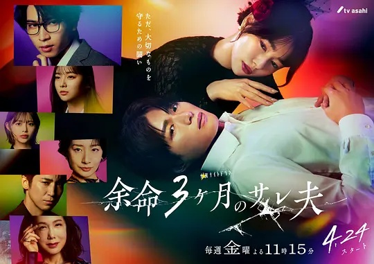 余命3個月的綠帽夫