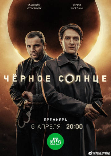 黑太陽第二季(全集)