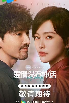 愛(ài)情沒(méi)有神話(全集)
