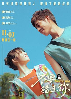 不要錯(cuò)過你