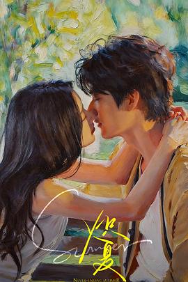 熾夏(全集)